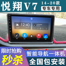 E准航 适用于15 16款长安悦翔V7导航仪安卓大屏倒车影像中控车机一体机 WIFI版(1+16G)  导航