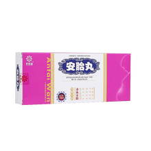 芙蓉堂 安胎丸 6g*10丸/盒 妊娠血虚 胎动不安 养血安胎 1盒装