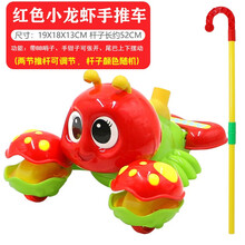 儿童学步手推车轮独轮推推乐推飞机玩具单杆学走路带响铃吐舌头玩具 龙虾红色 带BB哨声音