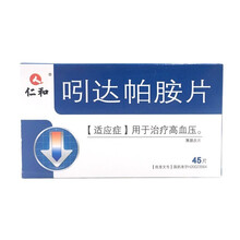 5mg*45片治疗轻中度原发性高血压 降压药 降压片 【三盒装】