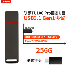 联想（thinkplus）TU100Pro固态U盘USB3.1 读速430MB/s 写400MB/s TU100Pro移动固态U盘 （高速版）256G
