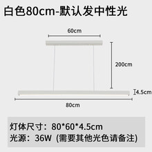 简茗 长条型餐厅餐桌金属简约现代办公极简吊灯 80cm 白色