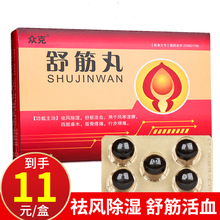 众克 舒筋丸 3g*10丸/盒 5盒【11/盒】