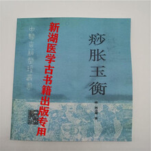 中医痧胀玉衡郭佑陶1957年版巨经典刮痧大量实践验法F014