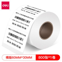 得力（deli）三防热敏标签打印纸 不干胶标签纸 条码纸 横版 60*30mm