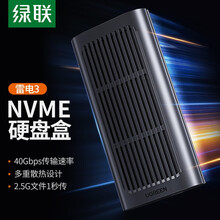 绿联 雷电3硬盘盒NVME M.2固态SSD硬盘 Type-C笔记本电脑雷电三40Gbps硬盘读取器 雷电3硬盘盒