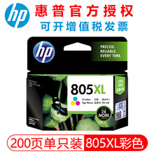 惠普（HP）805墨盒1210/1212/2330/2332/dj2720/2729/2722打印机 805XL彩色大容量墨盒（约200页）
