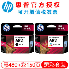 惠普（HP）682墨盒dj2775 2776 2777 2778 2779 6078 6478打印机 682墨盒黑色彩色组合装