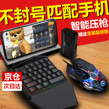 安麦威 吃鸡神器和平精英手游辅助外设键盘鼠标吃鸡王座手机安卓平板专用自动压枪 使命的召唤穿越火线 【安卓版】pro王座+单手键盘+机械压枪鼠标