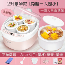 半球(PESKOE)电炖盅 预约隔水炖煮宝宝燕窝炖迷你熬汤炖汤盅大容量家用保温 2L粉色四小一大胆