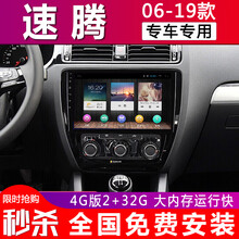 E准航 适用于大众速腾导航仪一体机安卓大屏倒车影像中控车机12131415161718款 4G(2+32G)  导航