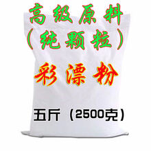 散装彩漂粉彩色白衣服去黄漂白剂去污渍去油去霉爆炸盐除菌洗衣粉 原料(纯颗粒)2500克