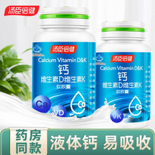 发150粒】汤臣倍健液体钙维生素D维生素K软胶囊成人中老年人男女补钙片 钙维DK150粒