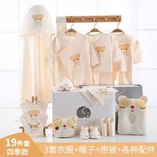 新生儿礼盒套装春秋纯棉婴儿衣服四季用品刚出生满月礼物宝宝大全 【四季款-19件套】浅黄色 59cm(0-3个月）