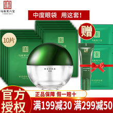马应龙眼霜八宝眼袋眼纹男女士补水提拉紧致眼膏霜眼部精华眼膜消减眼袋型 眼袋2件套