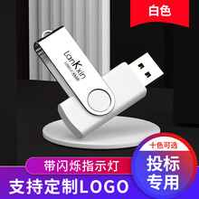 兰科芯u盘2G4G8G16g32金属旋转式u盘 商务展会礼品 创意个性定制logo小容量投标招标优盘 白色 2G