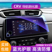 专用2021款东风本田CRV导航钢化膜crv中控显示屏幕保护贴膜改装饰 19-21款本田CRV【7寸高清导航钢化膜(带孔)