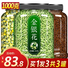 山臻 菊花决明子金银花菊花茶去火胎菊特级清热解毒清热清火茶 【3罐】金银花+胎菊+决明子(共1000g)