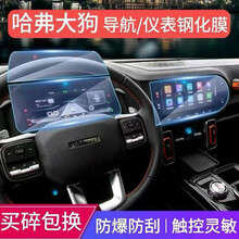 洛玛21款三代哈弗H6导航钢化膜显示屏保护膜H4F7F7XF5大狗M6初恋中控膜内饰改装装饰仪表膜 20款大狗【导航+仪表上下屏】高清钢化膜