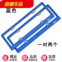 适用于福特车牌架福克斯RS金牛座翼搏锐际翼虎锐界领界撼路者牌照框边 蓝色