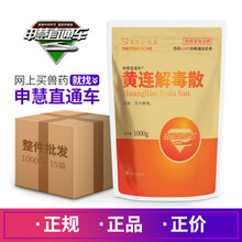 申慧直通车 黄连解毒散中兽药牛羊用清热解毒 母猪保健兽用抗病毒鸡鸭鹅猪药肺热咳喘感冒发热药 黄连解毒散【整箱15袋*1000g】