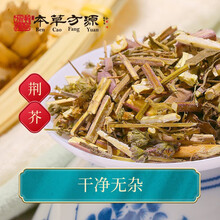 北京本草方源 荆芥 中药饮片 10g 解表散风 透疹 消疮 抓中药 中药材 按方抓药