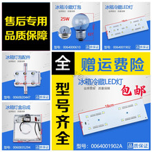 适用海尔冰箱配件冷藏冷冻室照明灯LED灯/冰箱灯泡/发光灯条 5号冷藏LED灯1406