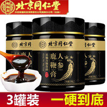 北京同仁堂人参鹿鞭膏黄精桑葚梅花鹿可配搭豪口服液饮全鹿膏东元灵芝人参鹿鞭片康通甘肽双阳区雄龙甘钛成人 三盒装 可配搭祺鹿鞭葵膏石上龟鳖丸牧鹿鞭膏口液甘肽甘肰膏滋
