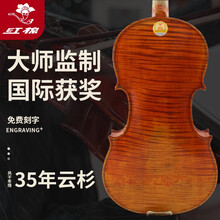 红棉（Kapok）小提琴V630演奏级表演收藏专业考级小提琴欧料手工琴 V630标配+赠品 4/4 身高155cm以上适用