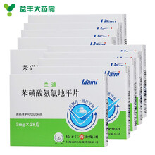 低至22.9/盒】护佑 兰迪 苯磺酸氨氯地平片 5mg*28片/盒 10盒装