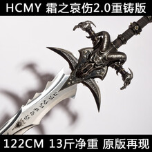 霜之哀伤2代2.0魔兽剑1 1比1全金属重铸版巫妖王大号模型未开刃 2.0新版+墙壁挂板