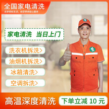 【速达易家】全国家电清洗抽油烟机高温拆洗空调蒸汽消毒洗衣机深度清专业家电高温清洗拆洗公司上门服务 抽油烟机清洗 其它地区请咨询客服