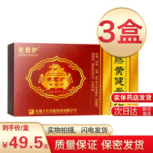 老君炉 藤黄健骨丸(浓缩丸) 3.5g*15丸/盒 补肾活血止痛用于治疗肥大性脊柱炎颈椎病根骨 3盒