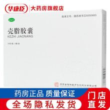 甘复生 壳脂胶囊 0.25g*105粒/盒 消化湿浊 活血散结 补益肝肾 2盒装