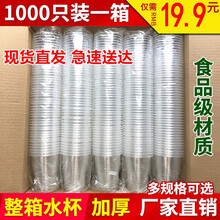 一次性杯子塑料杯1000只装加厚一次水杯商用航空杯整箱家用小饮杯 5号杯-1000只
