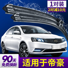 适用吉利新帝豪EC7雨刮器原装14-15汽车胶条片2016款16原厂雨刷条高清静音无骨无异响专用雨刮 2014-2015-2016款 新帝豪EC7【燕尾