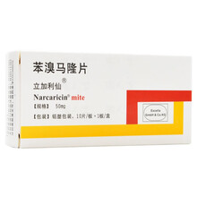 立加利仙 苯溴马隆片50mg*10片 /盒 原发性高尿酸症  痛风性关节炎间歇期及痛风结节肿等 50mg*10片/1盒装