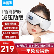 金禧康（JINXIKANG）眼部按摩仪护眼仪眼睛按摩器眼保仪眼镜便携热敷气压震动舒缓眼罩 顶配版1石墨烯热敷+高低温可调+气囊揉捏+高频震动