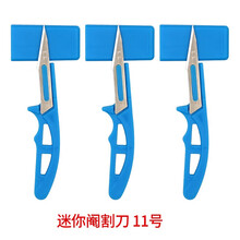 牧多邦 迷你阉猪刀 迷你阉割刀 迷你去势刀 不锈钢刀片三把装 迷你阉割刀11#一包（三个装）