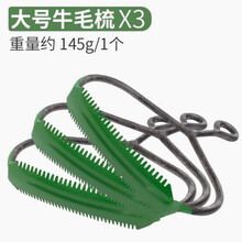 马羊牛用毛梳挠毛神器梳牛止痒耙梳毛耙牛毛养殖刷子畜牧梳子用品 大号牛毛梳(3个装)