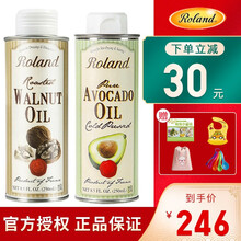 Roland罗朗德核桃油食用油核桃油进口食用添加油250ml 核桃油250ml+牛油果油250ml