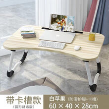 卡维妲（KAWEIDA）床上书桌笔记本电脑桌可折叠宿舍神器学生用小桌子懒人儿童学习餐 弧边防滑W腿+卡槽【白枫木】
