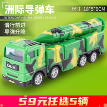 【59￥选5辆】工程车玩具儿童大吊车挖掘机坦克消防车仿真汽车模型滑行男孩玩具车套装1-3-6岁 洲际导弹车
