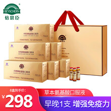 倍思臣 氨基酸口服液新包装6盒10ml*72支 送礼孝敬长辈爸妈中老年营养品保健品增强免疫力