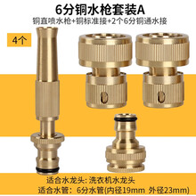 多功能全铜增压喷头纯铜奶嘴 直喷铜高压水枪铜家用洗车刷车水枪喷头洗车器汽车压力清洗枪头 6分铜水枪套装A
