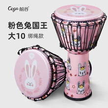 前谷儿童非洲鼓幼儿园标准8/10寸 幼儿非洲手鼓手拍鼓乐器初学者 大10粉兔子国王【免调音·绑绳款】