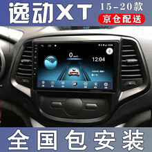 适用于逸动XT安卓大屏导航仪倒车影像一体机中控车机16 17款 WIFI版(1+16G)  导航