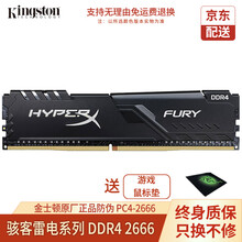 金士顿/Kingston骇客神条/HyperX 内存条升级DIY游戏电竞双通道DDR4 PC4第四代 台式机骇客神条雷电系列DDR4 2666 16G（单条）