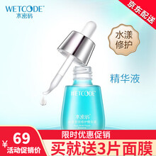 水密码精华液海藻盈润多效修护精华露补水保湿淡化细纹提拉紧致提亮肤色深层修护新活赋采精华液30ml 水漾多效修护精华液30ml