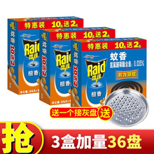 雷达蚊香驱蚊灭蚊神器 杀蚊子神器 儿童蚊香婴儿蚊香物理驱蚊驱蚊子蚊香盒驱蚊香蚊香盘托 3盒共36盘+接灰盘